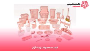 شرکت زیباسازان | شرکت زیباسازان در تهران