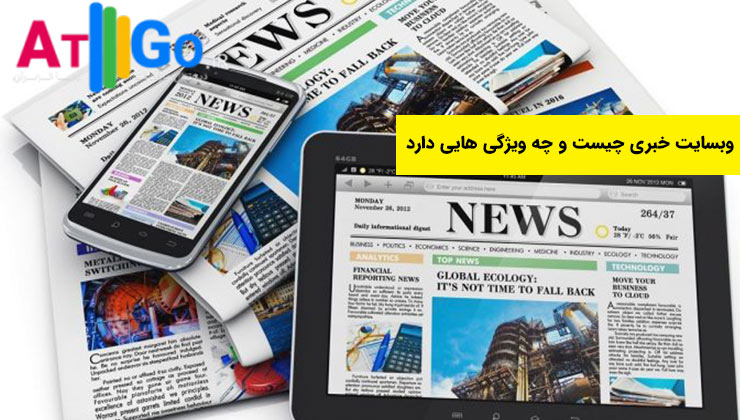 بهترین سایت خبری ایرانی